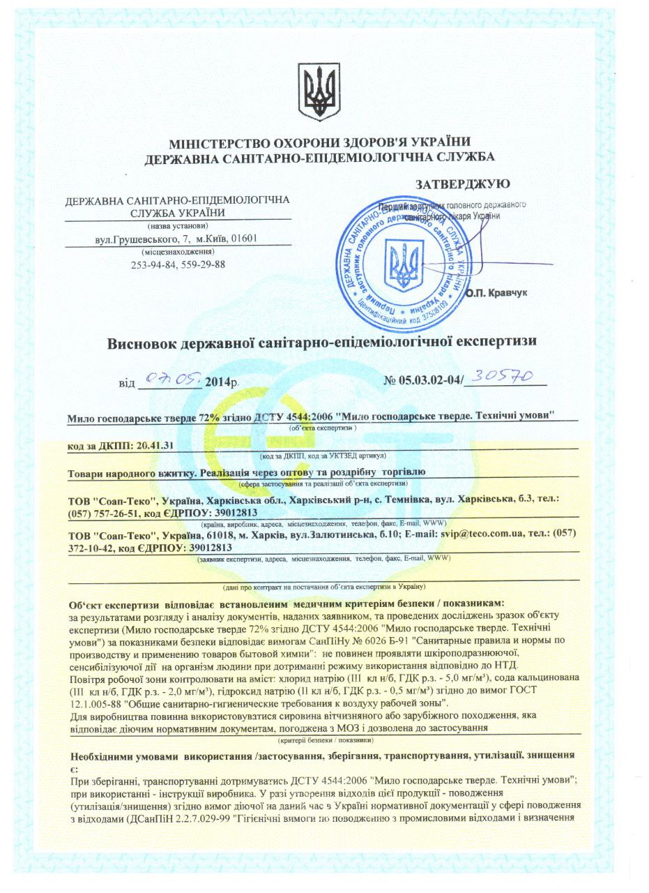 Сертифікат якості - сторінка 1