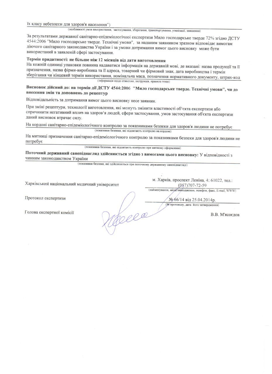 Сертифікат якості - сторінка 2